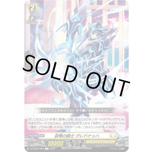 画像: 哀憫の騎士 グレドナッハ