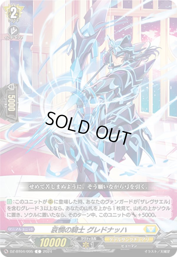 画像1: 哀憫の騎士 グレドナッハ