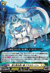 画像: 誇り高き使い魔 クラカミーニャ
