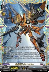 画像: 【FFR】飛空変形 ヴィンスター