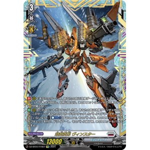 画像: 【FFR】飛空変形 ヴィンスター