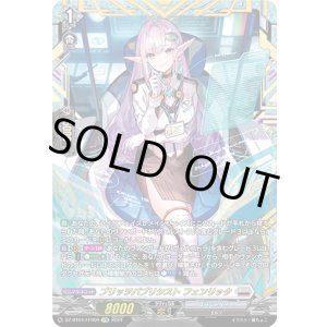 画像: 【FFR】ブリッツパブリシスト フェンリッタ