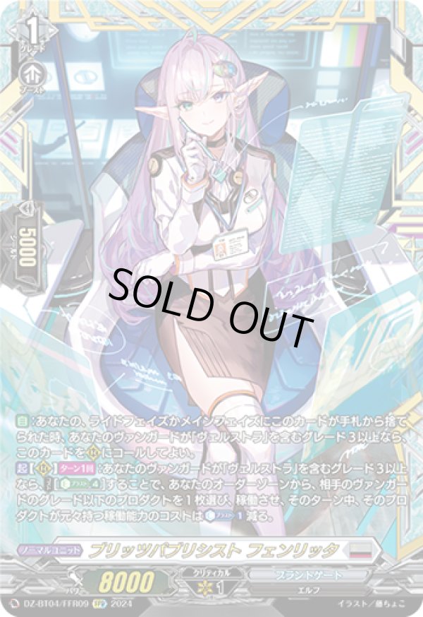 画像1: 【FFR】ブリッツパブリシスト フェンリッタ