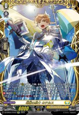 画像: 【FFR】明敏の騎士 カテルス