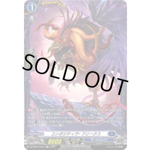 画像: 【FR】コンポジティヴ・フリークス
