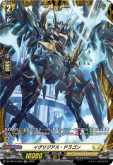 画像: 【FR】イグリジアス・ドラゴン