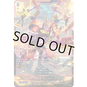 画像: 【SEC】秤の宿命者 アルグリーヴラ
