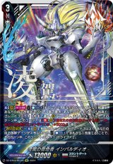 画像: 【SEC】凌駕の宿命者 インバルディオ