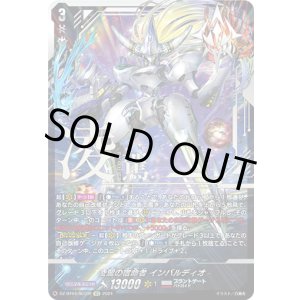 画像: 【SEC】凌駕の宿命者 インバルディオ