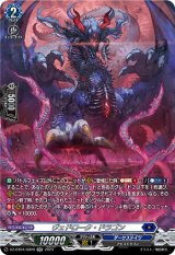 画像: 【SR】ヴェドローク・ドラゴン