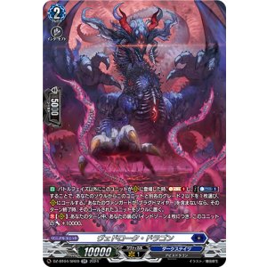 画像: 【SR】ヴェドローク・ドラゴン