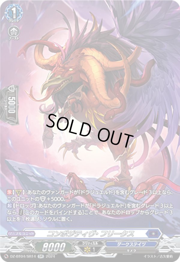 画像1: 【SR】コンポジティヴ・フリークス