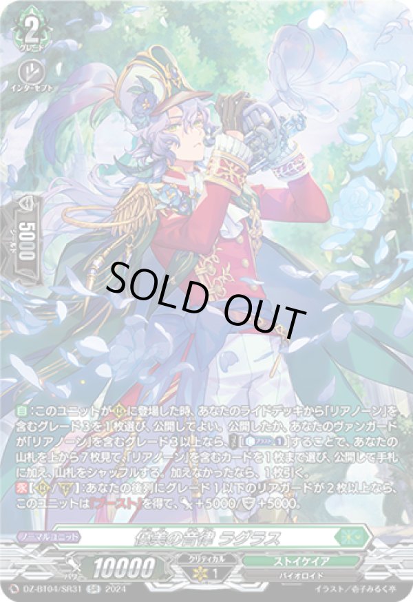 画像1: 【SR】優美の音律 ラグラス