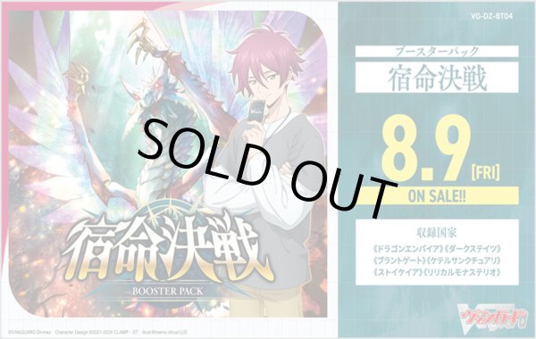 画像1: 【未開封カートン（20BOX入り）】宿命決戦【ヴァンガード】