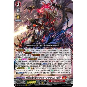 画像: 無双の魔刃竜 ヴァルガ・ドラグレス “羅刹”