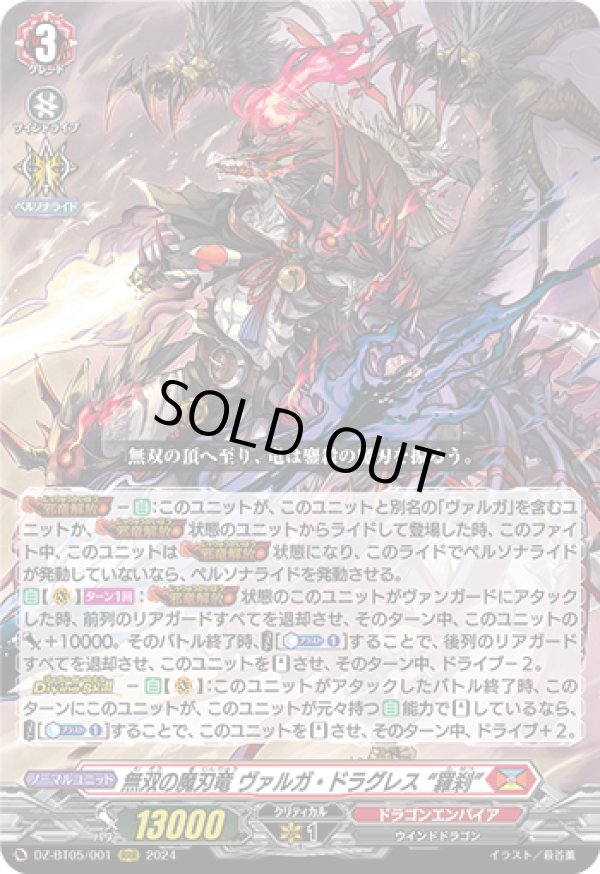 画像1: 無双の魔刃竜 ヴァルガ・ドラグレス “羅刹”