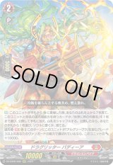 画像: ドラグリッター バディーア