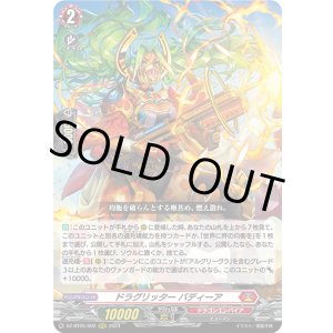 画像: ドラグリッター バディーア