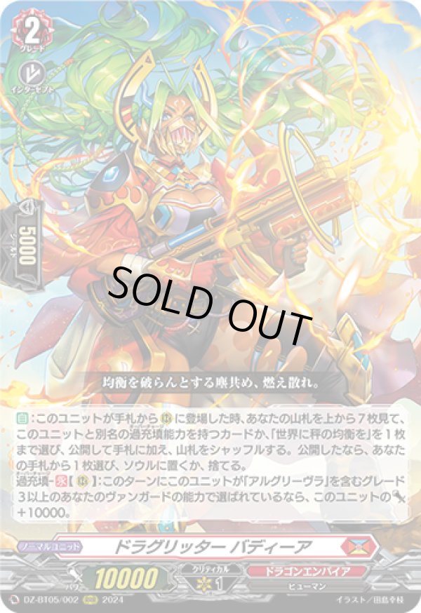 画像1: ドラグリッター バディーア