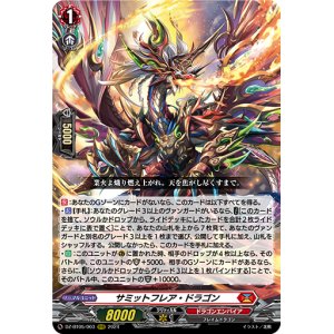 画像: サミットフレア・ドラゴン
