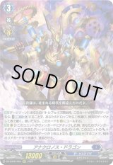 画像: アナクロノス・ドラゴン