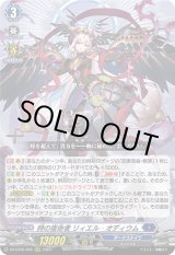 画像: 時の宿命者 リィエル?オディウム