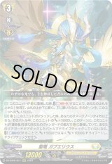 画像: 聖竜 ガブエリウス