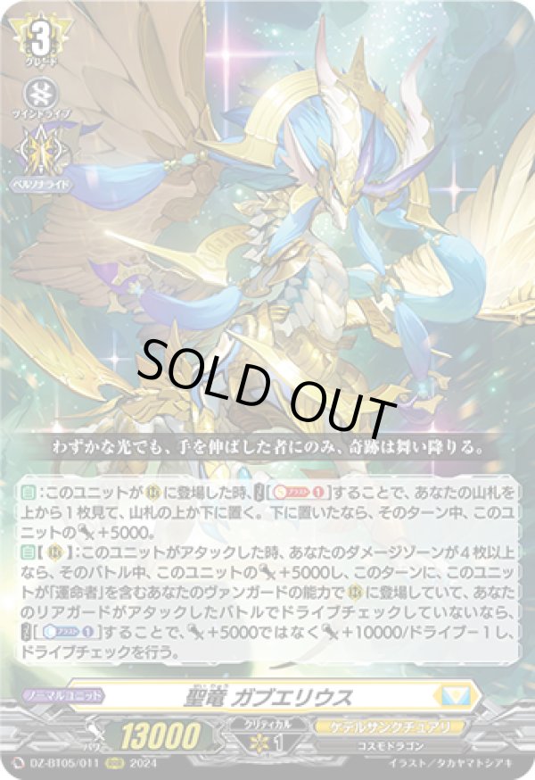 画像1: 聖竜 ガブエリウス