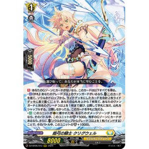 画像: 皓弓の騎士 クリグウェル