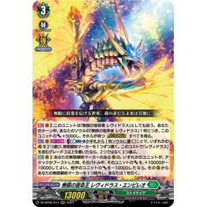 画像: 無限の宿命王 レヴィドラス・エンピレオ