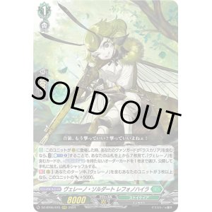 画像: ヴェレーノ・ソルダート レフォノハイラ