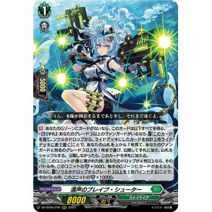 画像: 濤声のブレイブ・シューター