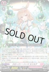画像: クローバー・ハーツ ネリネア