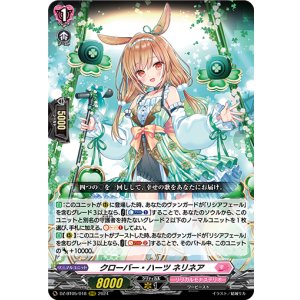 画像: クローバー・ハーツ ネリネア