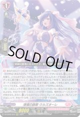 画像: ※傷有り品（返品交換対象外）清福の詠歌 ウルズオーレ