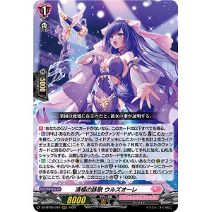 画像: 清福の詠歌 ウルズオーレ