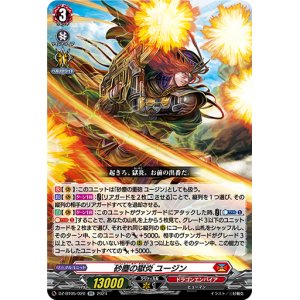 画像: 砂塵の獄炎 ユージン