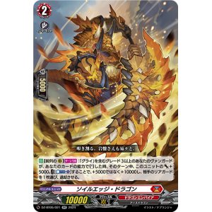 画像: ソイルエッジ・ドラゴン