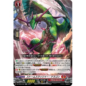 画像: ストームスラッシャー・ドラゴン