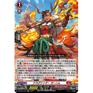 画像: ドラグリッター ガーニム