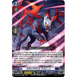 画像: デザイアデビル アクエーン