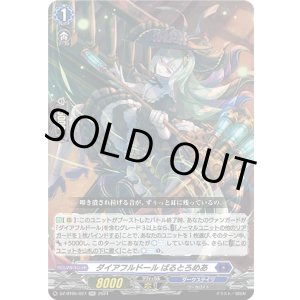 画像: ダイアフルドール ばるとろめあ