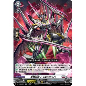 画像: 柩機の竜 ノイエルザッハ