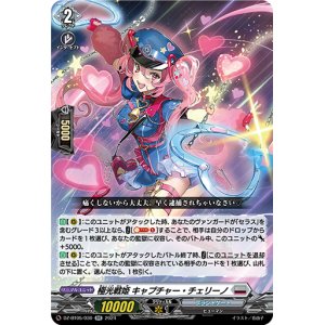 画像: 極光戦姫 キャプチャー・チェリーノ