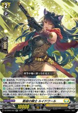 画像: 衝破の騎士 ルイドワール