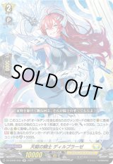 画像: 天駆の騎士 ディルプラーゼ