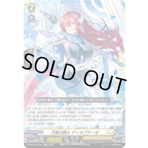 画像: 天駆の騎士 ディルプラーゼ
