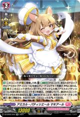 画像: アミカル・パティシエール マキアール