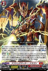 画像: アブシュゲヴィター・ドラゴン