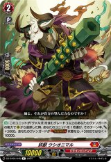 画像: 妖獣 ウシオニマル